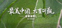 《最美中国》遇见西湖龙井舌尖上的茶文化如何传承?