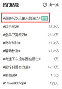 谢娜快本嗨玩《欢乐狼人杀》,暗中放水输掉游戏有内情!