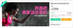 西家无线蓝牙运动耳机京东众筹上线 为运动耳声