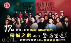 小龙虾遇上大明星 6.12等你一起来唱