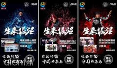 南征北战NZBZ北京火爆开唱 《生来倔强》唱响华硕e创志愿者行动公益之声