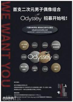 Odyssey开创“真人+二次元+虚拟形象”全新组合概念