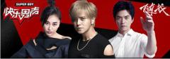 “快男”造星专列重启,新鲜玩法燃爆一夏
