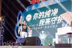 王力宏歌迷见面会西安站圆满举办 ------娃哈哈与男神共吁“守护纯净”