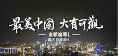 吃货福利!《最美中国》带你走进舌尖上的重庆