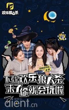 毕业季伤别离,《欢乐狼人杀》陪你欢乐到底!