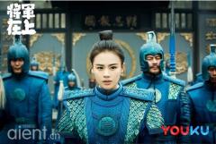优酷超级剧集《将军在上》首发预告 马思纯盛一伦甜虐升级