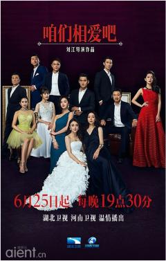《咱们相爱吧》湖北河南火热开播 良心制作直面情感问题