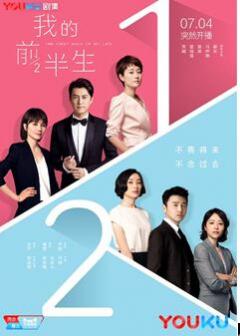 《我的前半生》优酷开播看点多 马伊琍遭遇婚姻危机