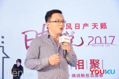 《晓说2017》播放量破亿 优酷携手高晓松引领泛文化走向