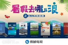 暑假去哪儿浪? 微鲸读心术不套路宅家游世界