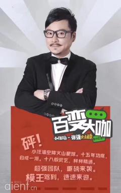 豪!“小汪涵”张强直播首秀送“钻石”!