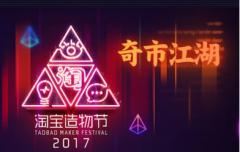 土豆PGC登陆造物节,Channel T 线下首秀即将开场
