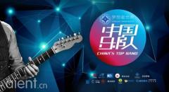 “打造文化自信 传承音乐精粹” 江苏卫视《中国乐队》暑期正式开录!