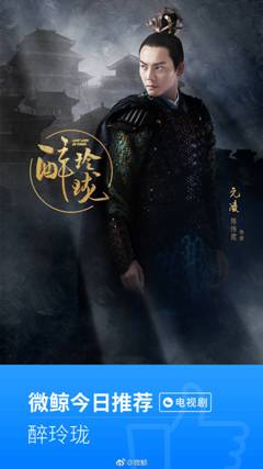 看《醉玲珑》的正确姿势? 陈伟霆代言的微鲸电视同步首播