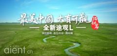 最治愈心灵的旅行地 优酷旅游《最美中国》揭秘天下第一大敖包