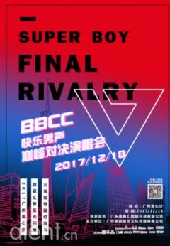 BBCC《2017年快男巅峰对决演唱会》火热来袭,广州海心沙约定你!