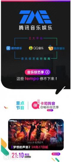 听看唱玩再升级:腾讯音乐娱乐集团为第四季度音乐综艺季加速