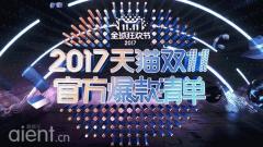 帮你在双11前划重点,不可错过的天猫官方爆款清单